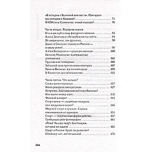 Фигурное катание. Честная история самого скандального вида спорта