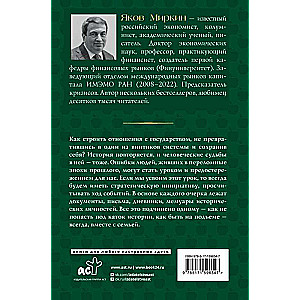 Искушение государством. Человек и вертикаль власти 300 лет в России и мире