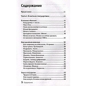 Искушение государством. Человек и вертикаль власти 300 лет в России и мире