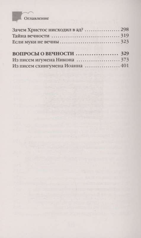 Зачем человеку Бог?