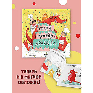 Книжки-картинки. Скажи правду, Дракоша!