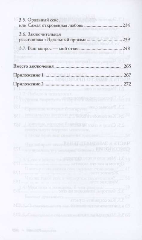 Про секс. Все об удовольствии и наслаждении