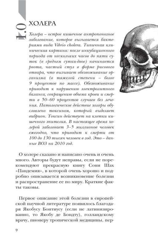 Увлекательная история медицины. От вирусов до эпидемий. Комплект из 3-х книг