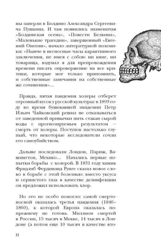 Увлекательная история медицины. От вирусов до эпидемий. Комплект из 3-х книг