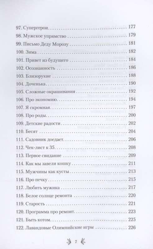 Счастье среди лаванды. О сбывшихся мечтах, пылких садовниках и баночках с женским восторгом