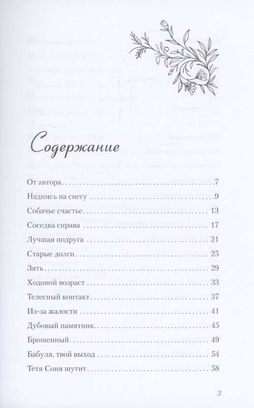 Мелодия любви. О чудиках, проснувшейся нежности и кухонном детекторе лжи