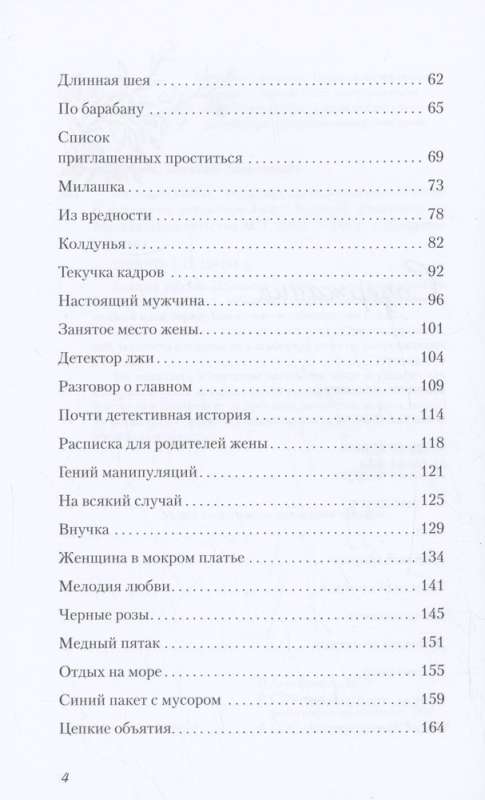 Мелодия любви. О чудиках, проснувшейся нежности и кухонном детекторе лжи