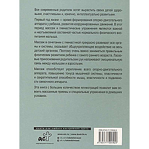 Массаж и гимнастика для малышей от рождения до года