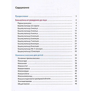 Массаж и гимнастика для малышей от рождения до года
