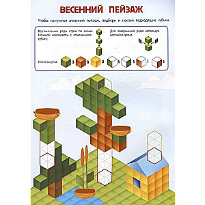 Кубомания. 600 3D-наклеек, которые научат думать