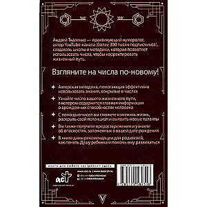 Нумерология - код жизни. Как числа влияют на вашу судьбу.