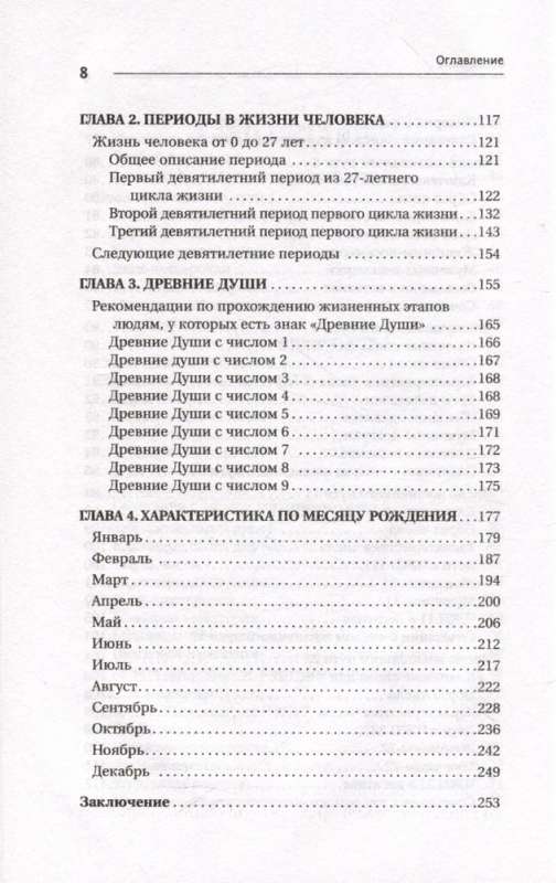 Нумерология - код жизни. Как числа влияют на вашу судьбу.