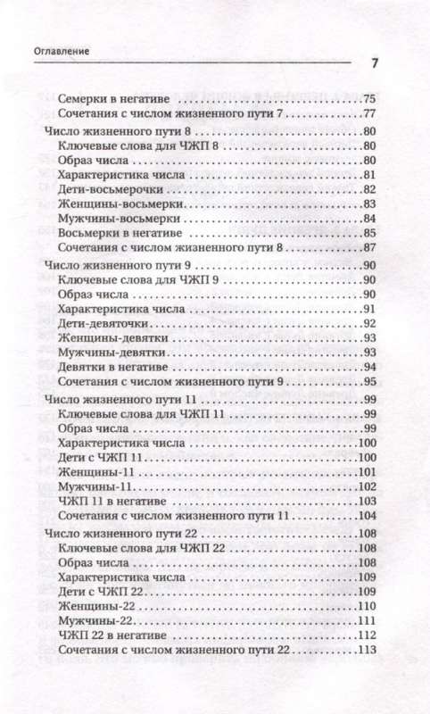 Нумерология - код жизни. Как числа влияют на вашу судьбу.