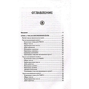 Нумерология - код жизни. Как числа влияют на вашу судьбу.