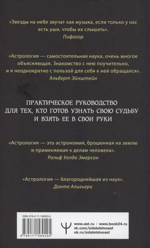 Астрология. Большая практическая книга