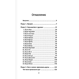 Руны. Понятный самоучитель по работе с магическим алфавитом. Скандинавская и славянская традиции