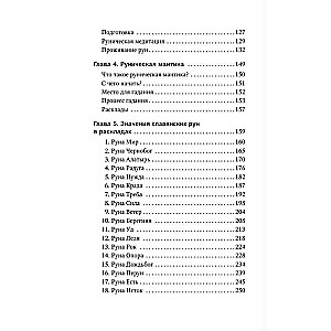 Руны. Понятный самоучитель по работе с магическим алфавитом. Скандинавская и славянская традиции