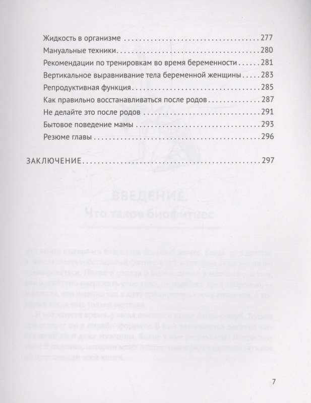 Корсет не выход. шпагат не панацея. Мягкий способ получить подтянутое тело. упругие ягодицы и решить проблемы с тазовым дном и диастазом