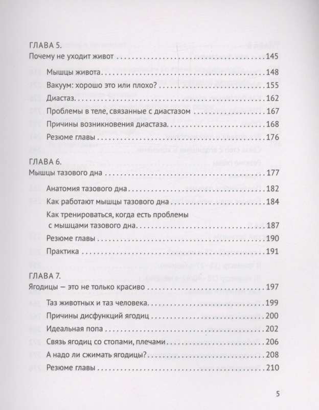 Корсет не выход. шпагат не панацея. Мягкий способ получить подтянутое тело. упругие ягодицы и решить проблемы с тазовым дном и диастазом