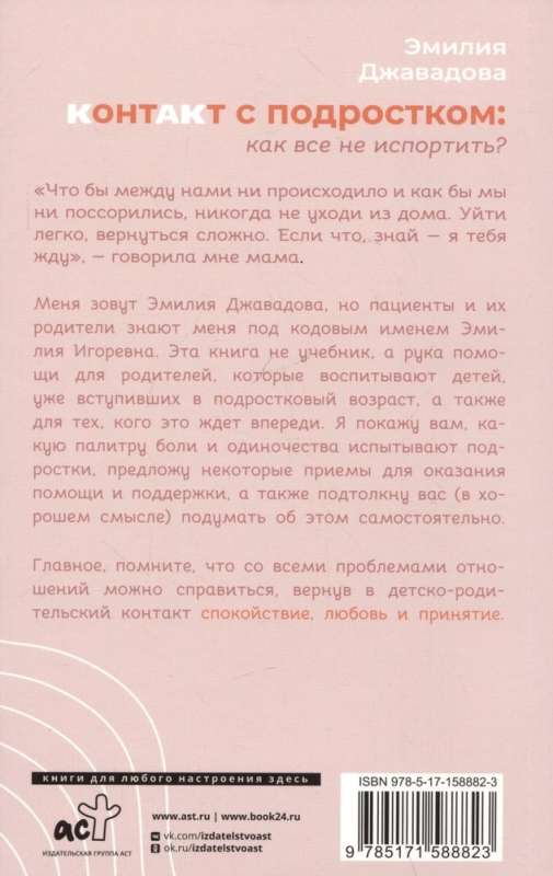 Контакт с подростком: как все не испортить?