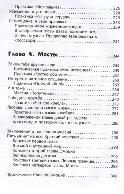 Эмоции - все ОК! Личные границы. Правила коммуникации и бережное отношение к своим потребностям