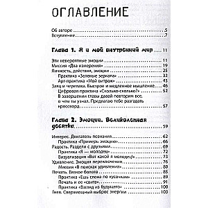 Эмоции - все ОК! Личные границы. Правила коммуникации и бережное отношение к своим потребностям