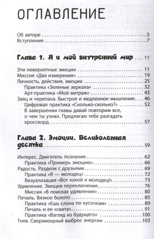 Эмоции - все ОК! Личные границы. Правила коммуникации и бережное отношение к своим потребностям