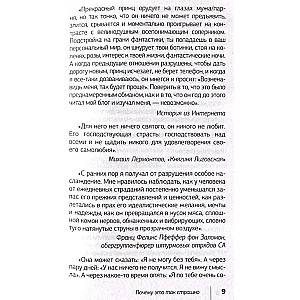 Бойся, я с тобой. Страшная книга о роковых и неотразимых. Кругами ада