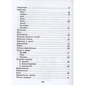 Как найти дорожку. Стихи и сказки