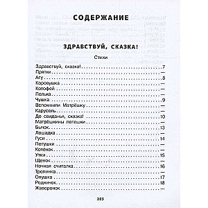 Как найти дорожку. Стихи и сказки