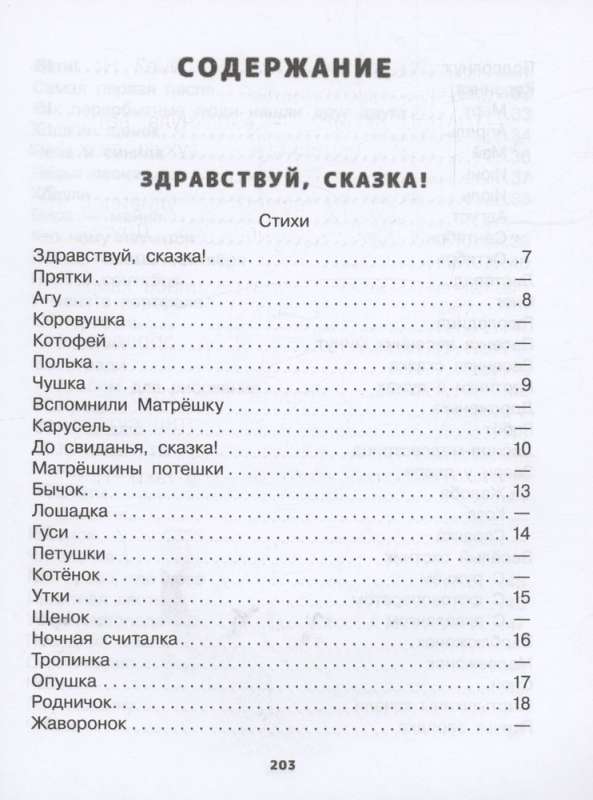 Как найти дорожку. Стихи и сказки