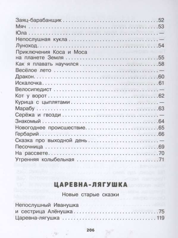 Как найти дорожку. Стихи и сказки