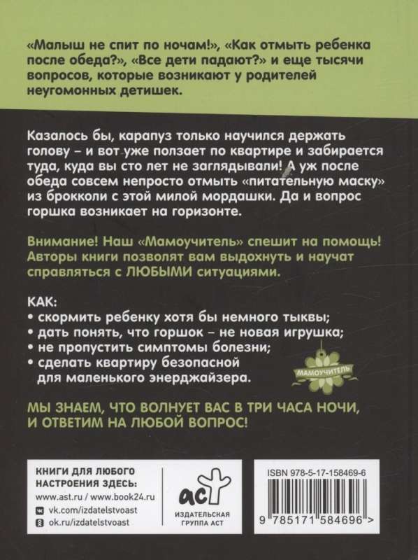 Родительство без вредительства. Развитие ребенка от полугода до 1,5 лет