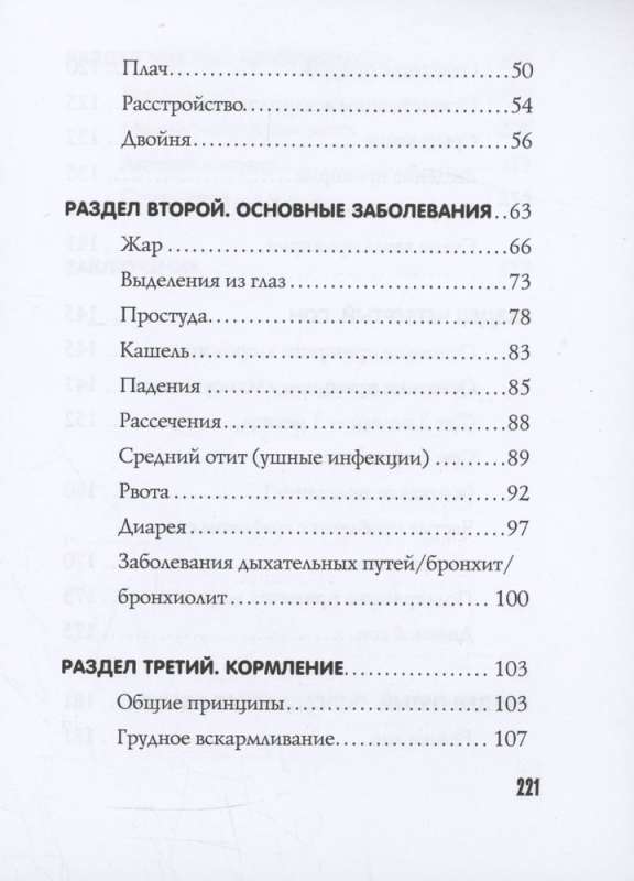 Люлька, памперс, день сурка. Развитие ребенка от рождения до полугода