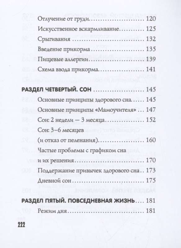 Люлька, памперс, день сурка. Развитие ребенка от рождения до полугода