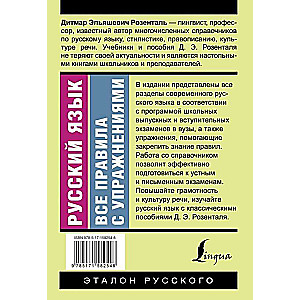 Русский язык. Все правила с упражнениями