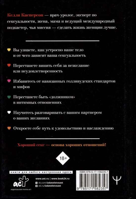 Любовью занимаются. Доказательная сексология. Как на самом деле хочет и может женщина