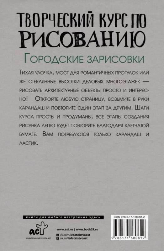 Творческий курс по рисованию. Городские зарисовки