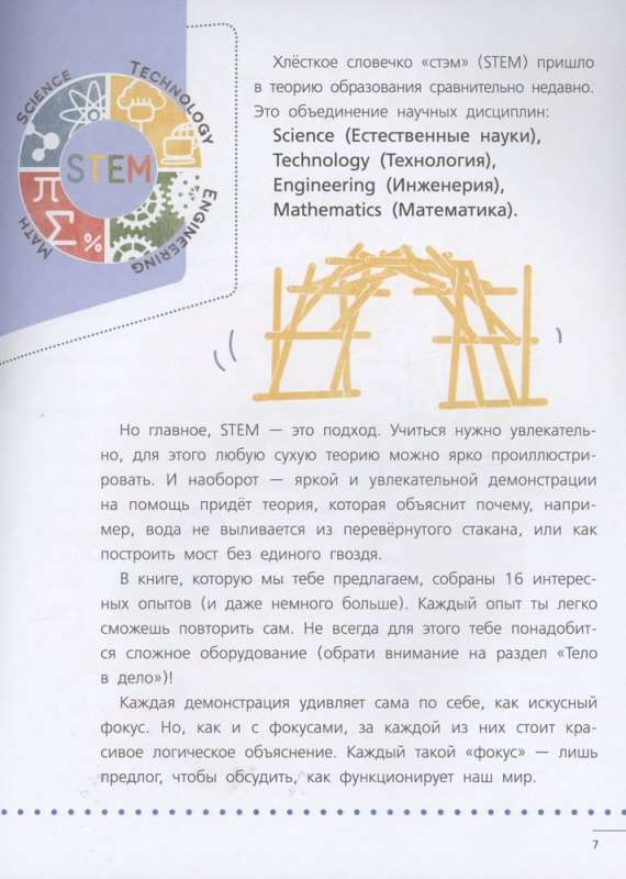 STEM