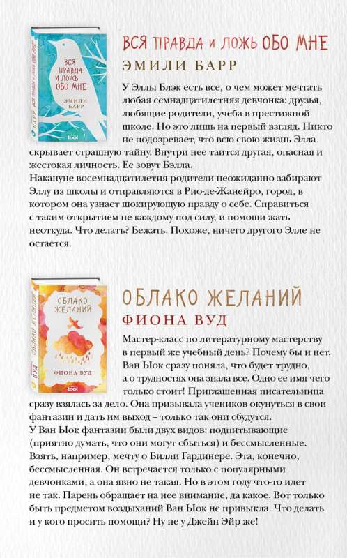 Культовые романы для любителей Young Adult. Вся правда и ложь обо мне. Облако желаний (комплект из 2 книг)