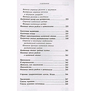 Биология. Состав и строение клетки. Разбираем сложные вопросы с учениками 9-11 классов