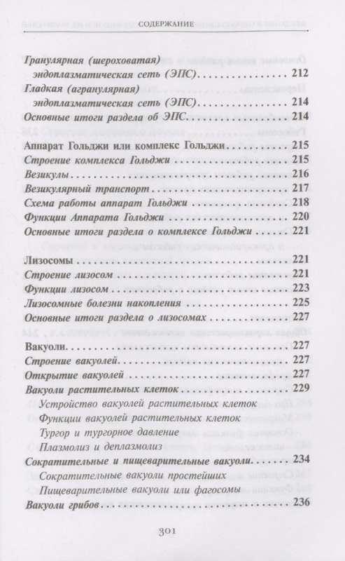 Биология. Состав и строение клетки. Разбираем сложные вопросы с учениками 9-11 классов