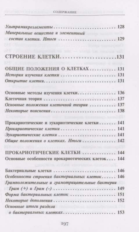 Биология. Состав и строение клетки. Разбираем сложные вопросы с учениками 9-11 классов