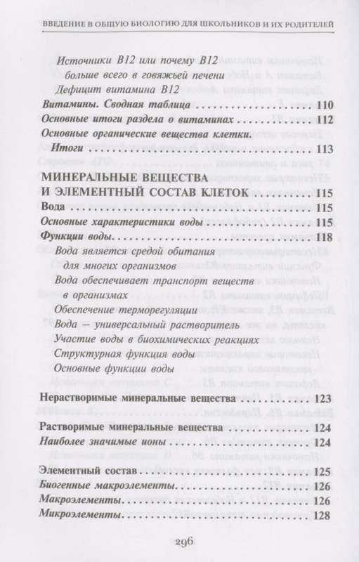 Биология. Состав и строение клетки. Разбираем сложные вопросы с учениками 9-11 классов