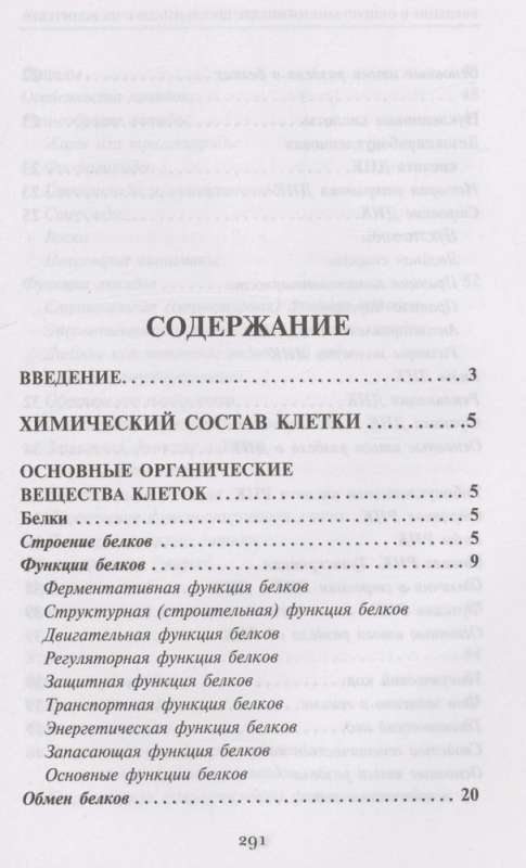 Биология. Состав и строение клетки. Разбираем сложные вопросы с учениками 9-11 классов