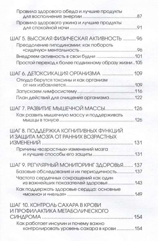 15 шагов к ментальному и физическому здоровью. Система осознанной жизни