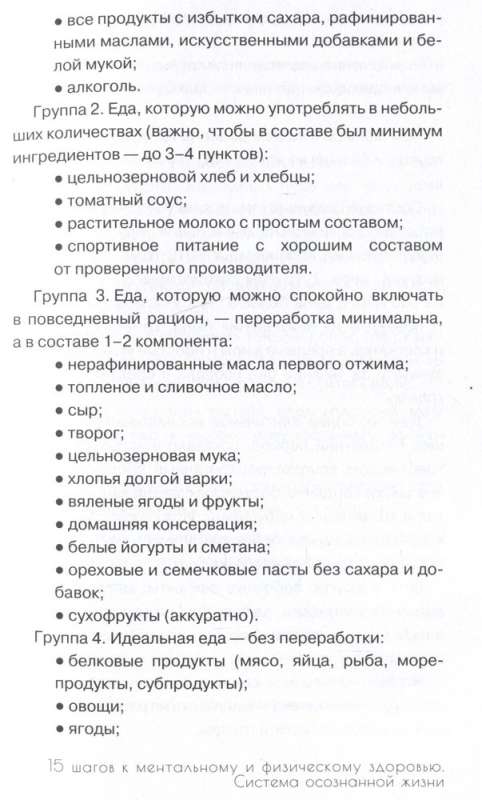 15 шагов к ментальному и физическому здоровью. Система осознанной жизни