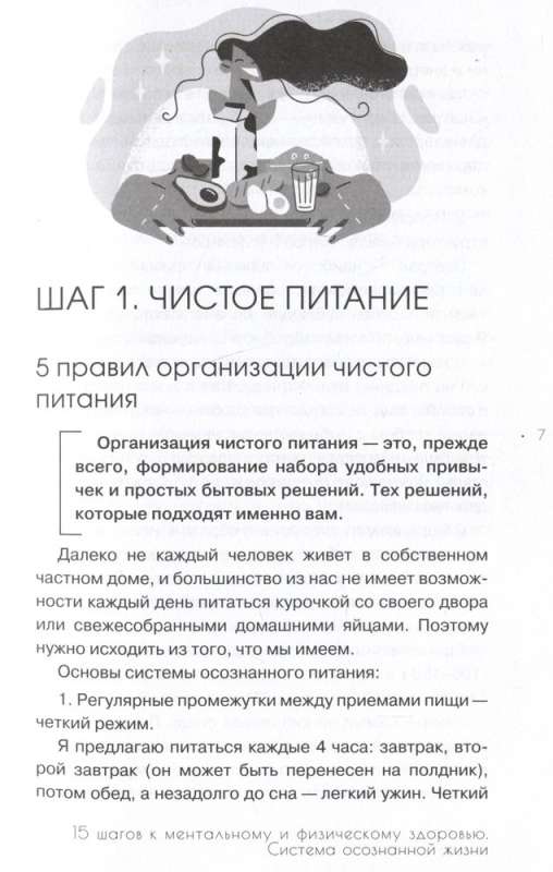 15 шагов к ментальному и физическому здоровью. Система осознанной жизни