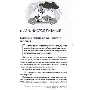 15 шагов к ментальному и физическому здоровью. Система осознанной жизни