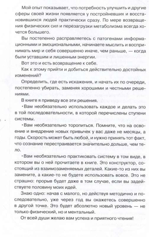 15 шагов к ментальному и физическому здоровью. Система осознанной жизни